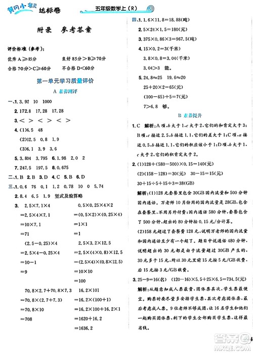 龙门书局2024年秋黄冈小状元达标卷五年级数学上册人教版答案