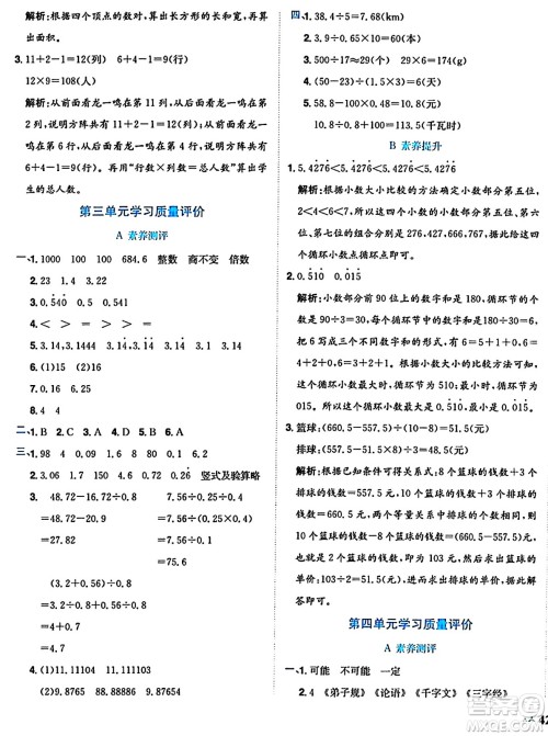 龙门书局2024年秋黄冈小状元达标卷五年级数学上册人教版答案 龙门书局2024年秋黄冈小状元达标卷五年级数学上册人教版答案