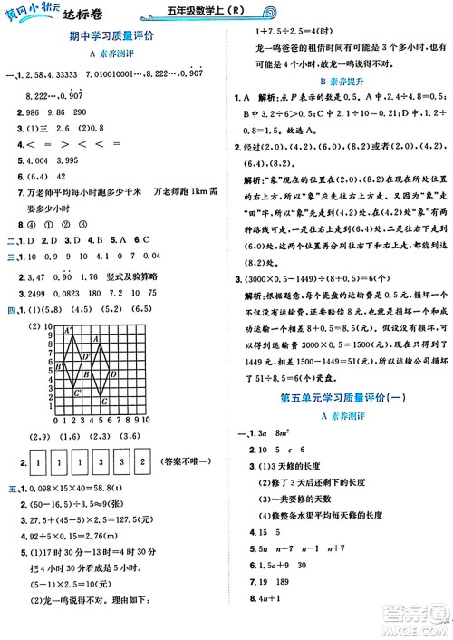 龙门书局2024年秋黄冈小状元达标卷五年级数学上册人教版答案