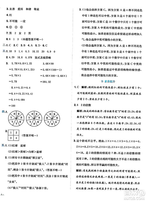 龙门书局2024年秋黄冈小状元达标卷五年级数学上册人教版答案