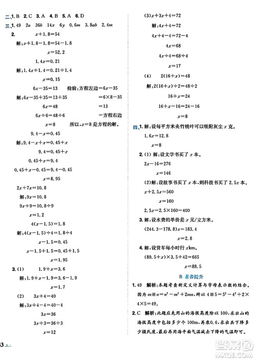 龙门书局2024年秋黄冈小状元达标卷五年级数学上册人教版答案