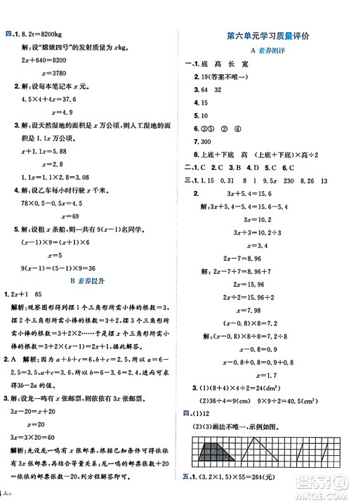 龙门书局2024年秋黄冈小状元达标卷五年级数学上册人教版答案