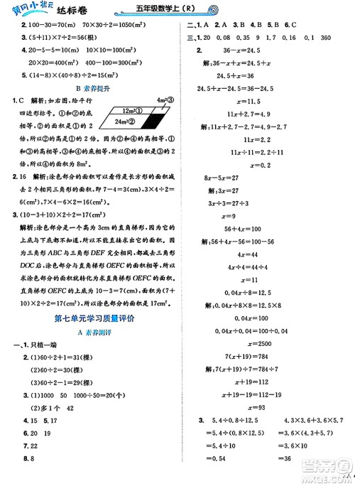 龙门书局2024年秋黄冈小状元达标卷五年级数学上册人教版答案