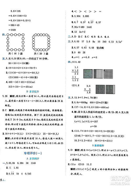 龙门书局2024年秋黄冈小状元达标卷五年级数学上册人教版答案