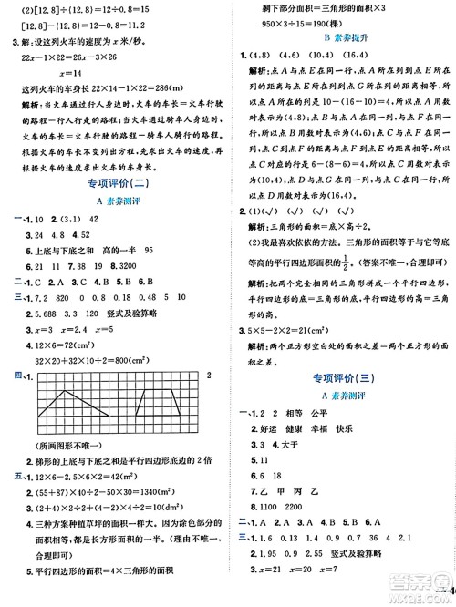 龙门书局2024年秋黄冈小状元达标卷五年级数学上册人教版答案