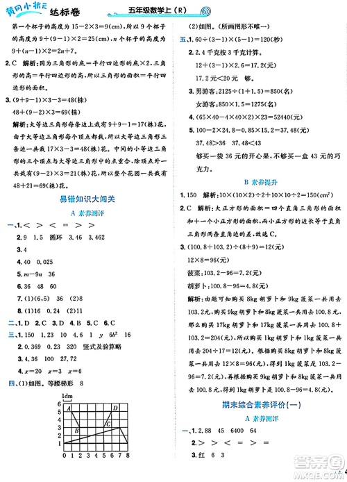 龙门书局2024年秋黄冈小状元达标卷五年级数学上册人教版答案 龙门书局2024年秋黄冈小状元达标卷五年级数学上册人教版答案