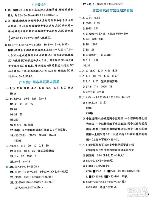 龙门书局2024年秋黄冈小状元达标卷五年级数学上册人教版答案