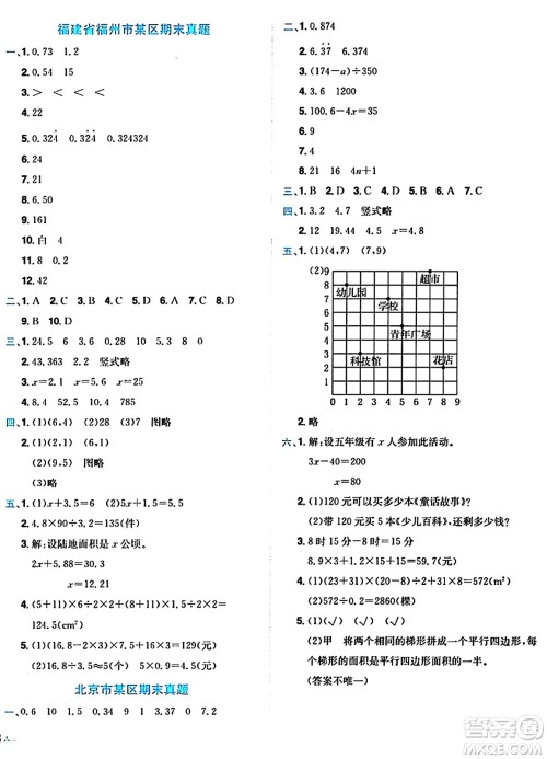 龙门书局2024年秋黄冈小状元达标卷五年级数学上册人教版答案