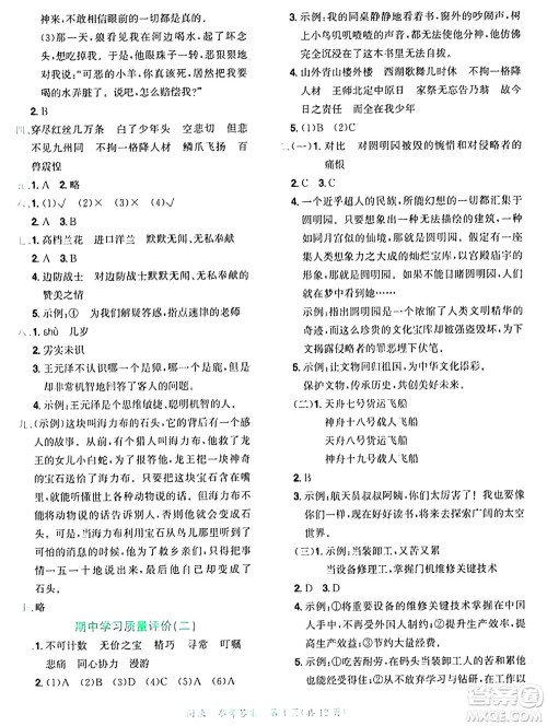 龙门书局2024年秋黄冈小状元达标卷五年级语文上册人教版广东专版答案 龙门书局2024年秋黄冈小状元达标卷五年级语文上册人教版广东专版答案