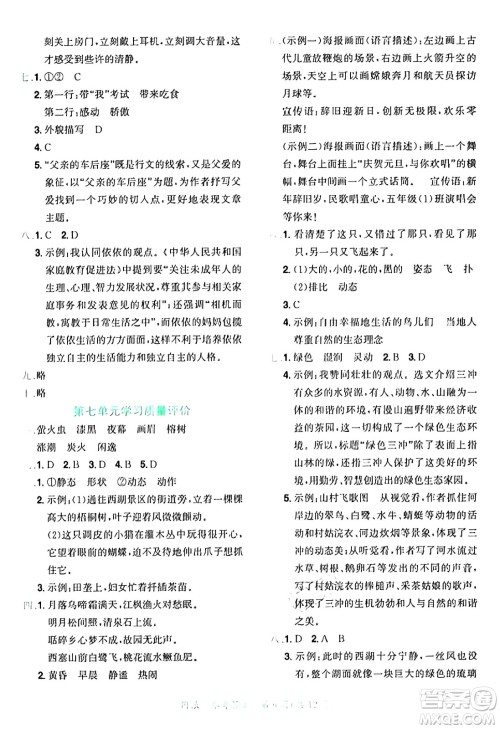 龙门书局2024年秋黄冈小状元达标卷五年级语文上册人教版广东专版答案 龙门书局2024年秋黄冈小状元达标卷五年级语文上册人教版广东专版答案