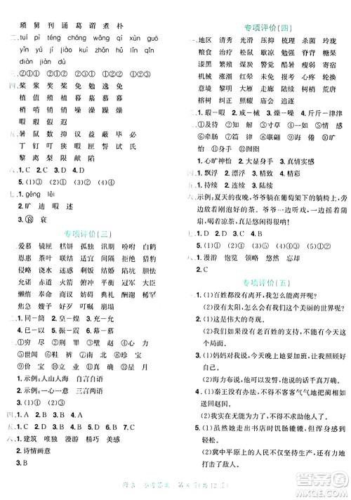 龙门书局2024年秋黄冈小状元达标卷五年级语文上册人教版广东专版答案 龙门书局2024年秋黄冈小状元达标卷五年级语文上册人教版广东专版答案