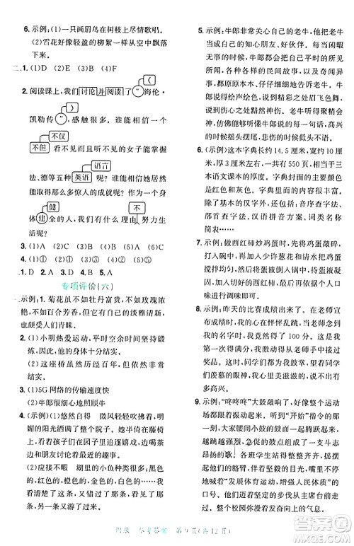 龙门书局2024年秋黄冈小状元达标卷五年级语文上册人教版广东专版答案 龙门书局2024年秋黄冈小状元达标卷五年级语文上册人教版广东专版答案