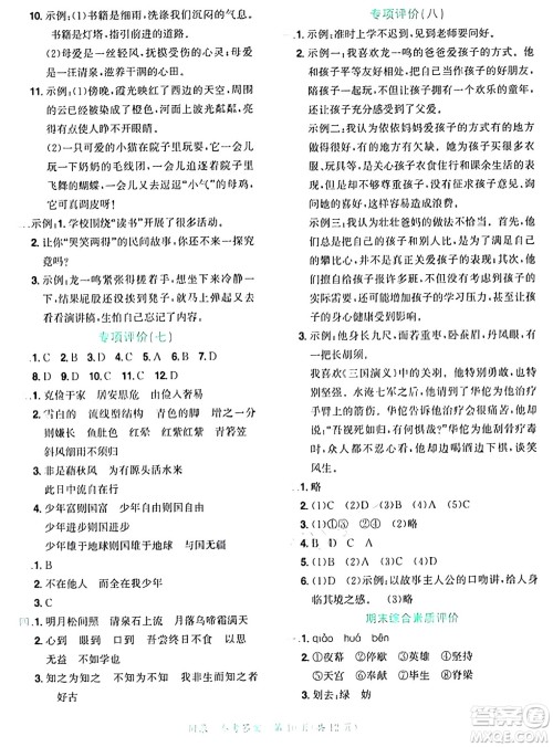 龙门书局2024年秋黄冈小状元达标卷五年级语文上册人教版广东专版答案 龙门书局2024年秋黄冈小状元达标卷五年级语文上册人教版广东专版答案