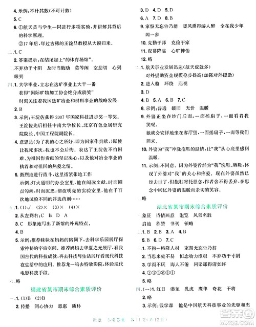 龙门书局2024年秋黄冈小状元达标卷五年级语文上册人教版广东专版答案 龙门书局2024年秋黄冈小状元达标卷五年级语文上册人教版广东专版答案