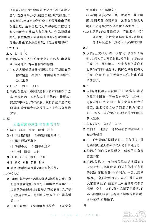 龙门书局2024年秋黄冈小状元达标卷五年级语文上册人教版广东专版答案 龙门书局2024年秋黄冈小状元达标卷五年级语文上册人教版广东专版答案