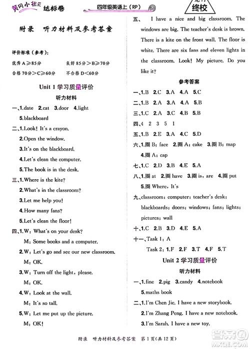 龙门书局2024年秋黄冈小状元达标卷四年级英语上册人教PEP版答案