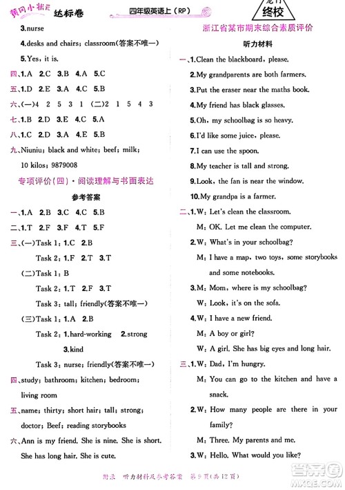 龙门书局2024年秋黄冈小状元达标卷四年级英语上册人教PEP版广东专版答案