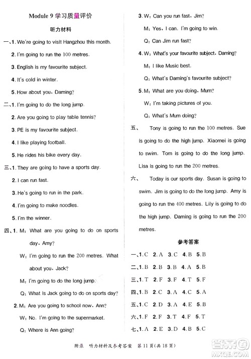 龙门书局2024年秋黄冈小状元达标卷四年级英语上册外研版三起点答案