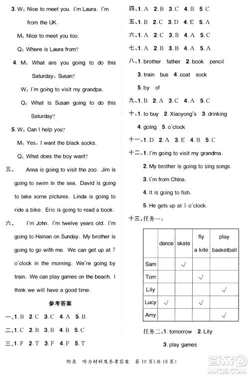 龙门书局2024年秋黄冈小状元达标卷四年级英语上册外研版三起点答案