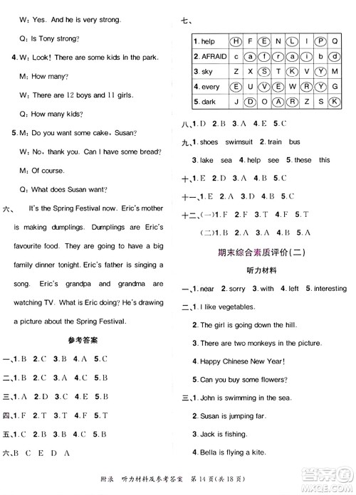 龙门书局2024年秋黄冈小状元达标卷四年级英语上册外研版三起点答案