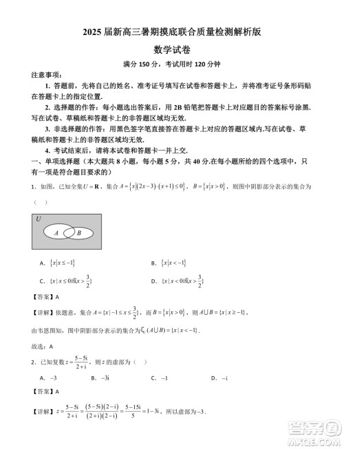 河北省部分学校2025届新高三暑期摸底联合质检数学试题答案 河北省部分学校2025届新高三暑期摸底联合质检数学试题答案