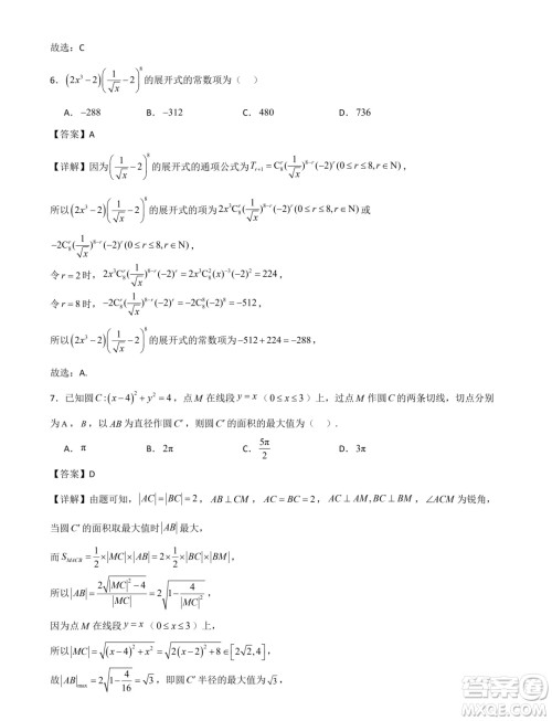 河北省部分学校2025届新高三暑期摸底联合质检数学试题答案