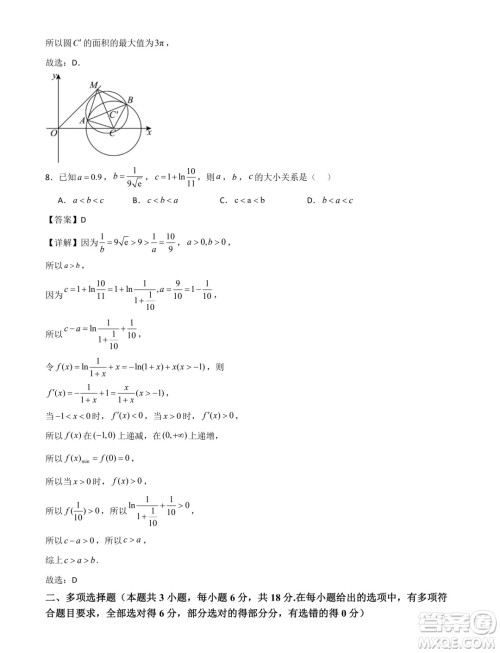 河北省部分学校2025届新高三暑期摸底联合质检数学试题答案