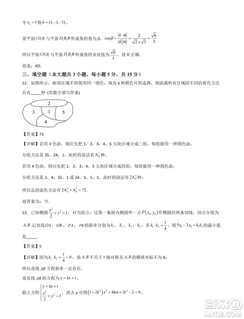 河北省部分学校2025届新高三暑期摸底联合质检数学试题答案 河北省部分学校2025届新高三暑期摸底联合质检数学试题答案