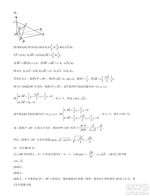 河北省部分学校2025届新高三暑期摸底联合质检数学试题答案