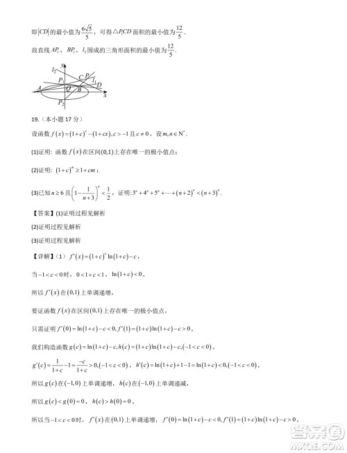 河北省部分学校2025届新高三暑期摸底联合质检数学试题答案