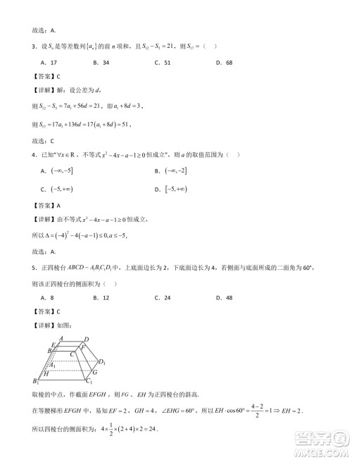 河北省部分学校2025届新高三暑期摸底联合质检数学试题答案