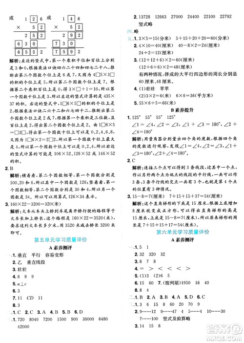 龙门书局2024年秋黄冈小状元达标卷四年级数学上册人教版答案 龙门书局2024年秋黄冈小状元达标卷四年级数学上册人教版答案