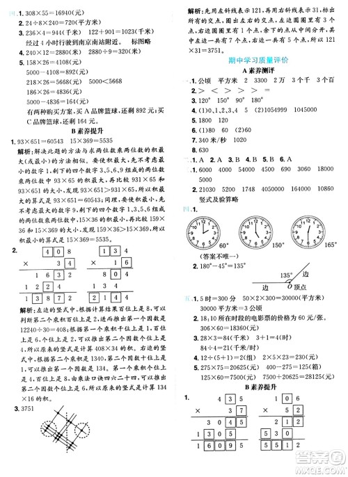 龙门书局2024年秋黄冈小状元达标卷四年级数学上册人教版答案