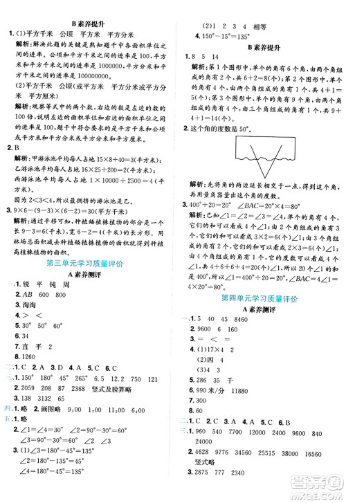 龙门书局2024年秋黄冈小状元达标卷四年级数学上册人教版答案