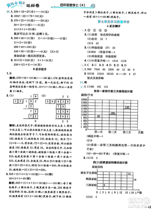 龙门书局2024年秋黄冈小状元达标卷四年级数学上册人教版答案 龙门书局2024年秋黄冈小状元达标卷四年级数学上册人教版答案