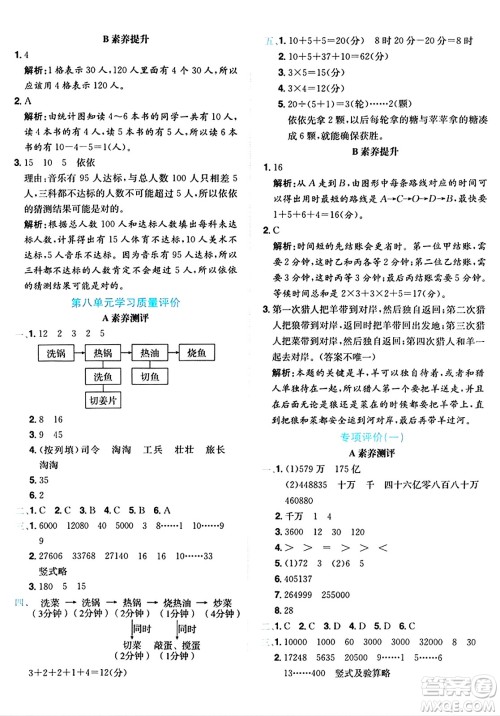 龙门书局2024年秋黄冈小状元达标卷四年级数学上册人教版答案