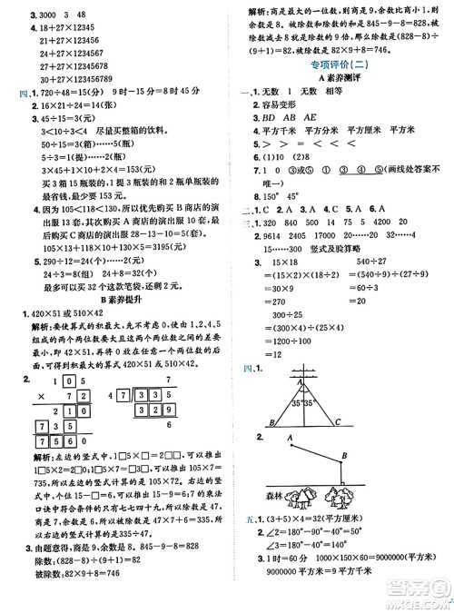 龙门书局2024年秋黄冈小状元达标卷四年级数学上册人教版答案