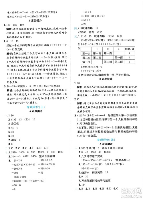 龙门书局2024年秋黄冈小状元达标卷四年级数学上册人教版答案