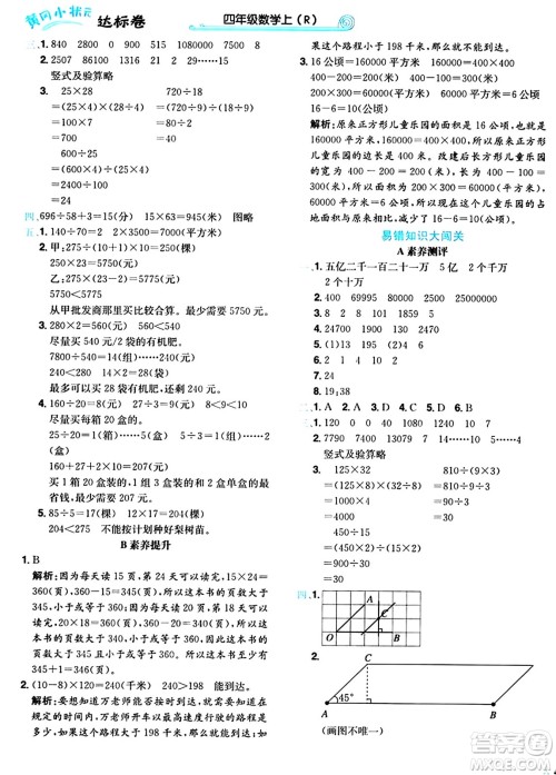 龙门书局2024年秋黄冈小状元达标卷四年级数学上册人教版答案