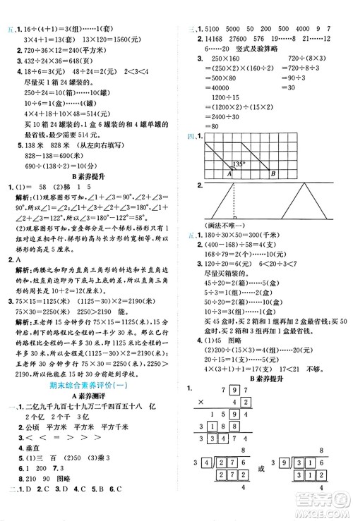 龙门书局2024年秋黄冈小状元达标卷四年级数学上册人教版答案