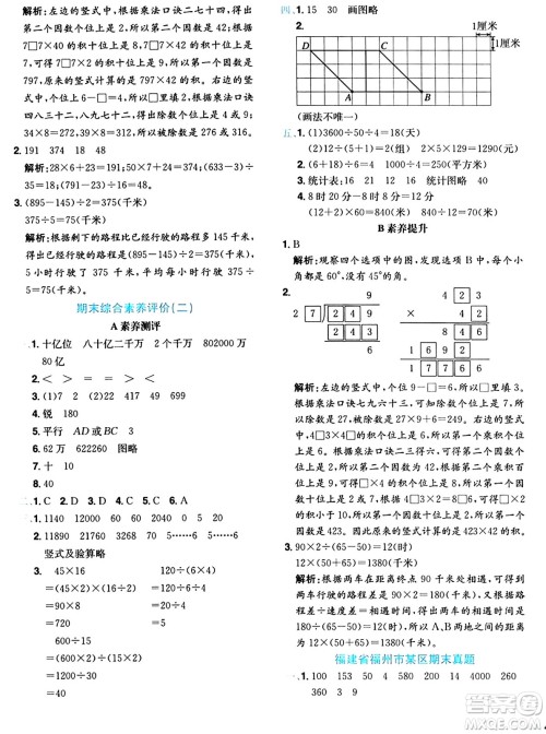 龙门书局2024年秋黄冈小状元达标卷四年级数学上册人教版答案