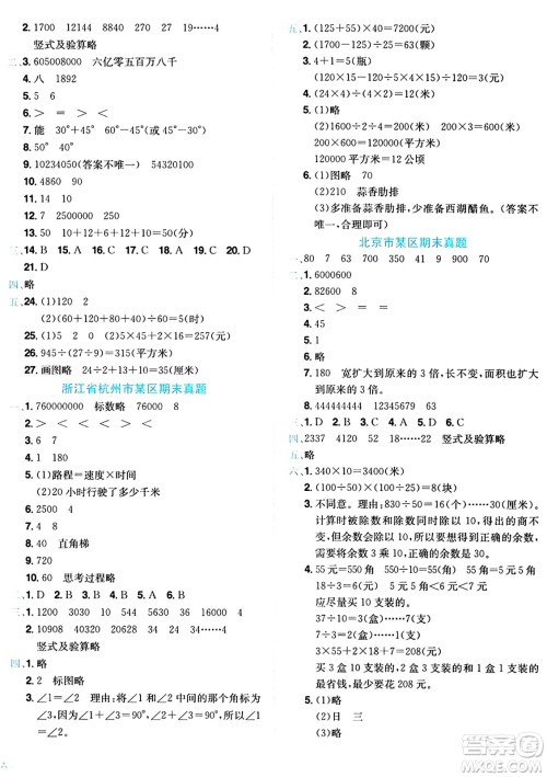 龙门书局2024年秋黄冈小状元达标卷四年级数学上册人教版答案