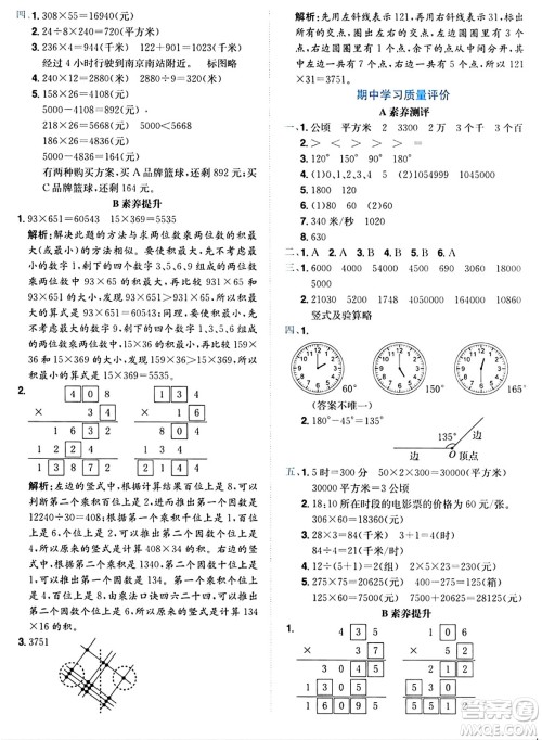 龙门书局2024年秋黄冈小状元达标卷四年级数学上册人教版广东专版答案