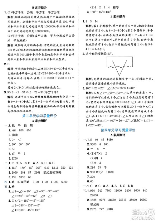 龙门书局2024年秋黄冈小状元达标卷四年级数学上册人教版广东专版答案