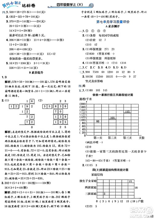 龙门书局2024年秋黄冈小状元达标卷四年级数学上册人教版广东专版答案