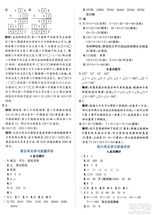 龙门书局2024年秋黄冈小状元达标卷四年级数学上册人教版广东专版答案 龙门书局2024年秋黄冈小状元达标卷四年级数学上册人教版广东专版答案