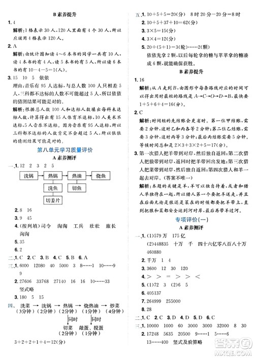 龙门书局2024年秋黄冈小状元达标卷四年级数学上册人教版广东专版答案