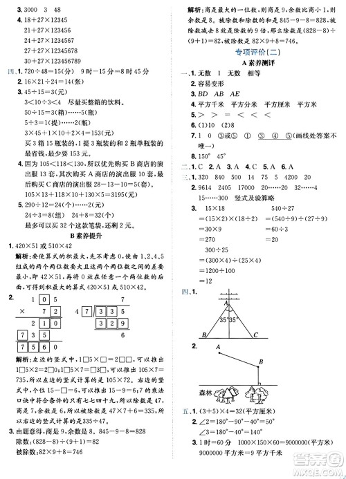 龙门书局2024年秋黄冈小状元达标卷四年级数学上册人教版广东专版答案