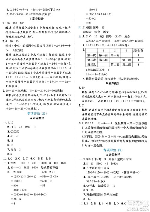 龙门书局2024年秋黄冈小状元达标卷四年级数学上册人教版广东专版答案