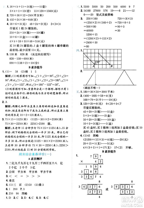 龙门书局2024年秋黄冈小状元达标卷四年级数学上册人教版广东专版答案